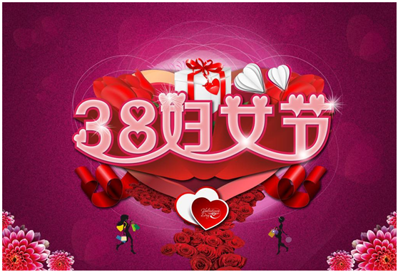 三八婦女節(jié)，給女性員工的節(jié)日禮品！