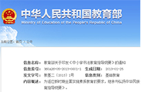 教育部關(guān)于印發(fā)《中小學書法教育指導綱要》的通知