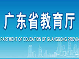 省教育裝備中心召開貫徹落實《教育部關(guān)于加強和改進中小學實驗教學的意見》研討會