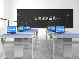 理化生實驗操作考試系統(tǒng)的建設(shè)應(yīng)該要怎么做呢？