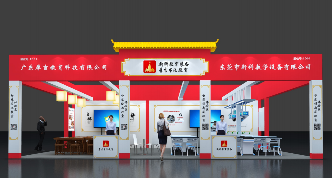 倒計時 | 新科誠邀您參加第21屆廣東教育裝備展！
