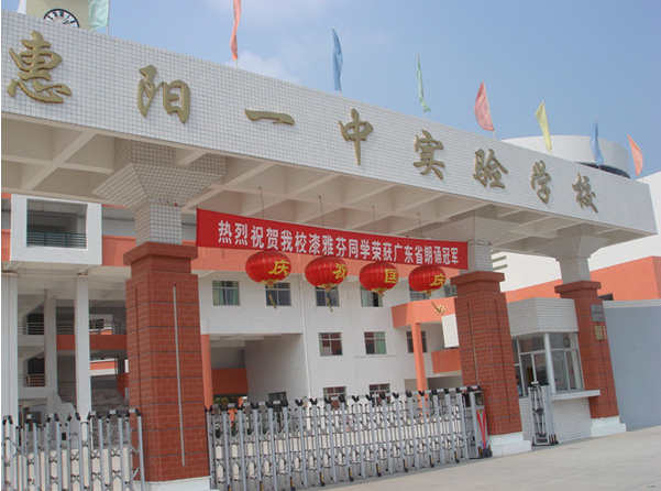 惠陽一中實驗學校<a href='http://news.tmi07.cn/products/99-1.html' target='1' style='font-size:18px; font-weight:bold; color:#000000;'>校門設計</a>